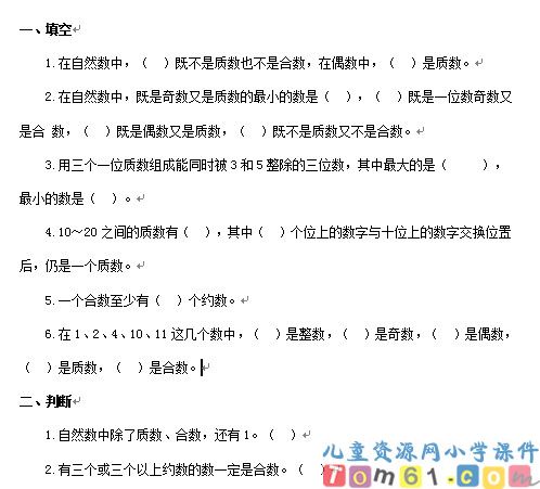 质数和合数