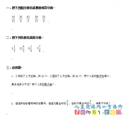 真分数和假分数