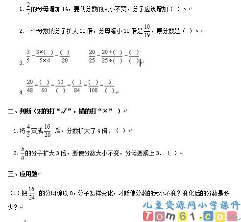 分数的基本性质