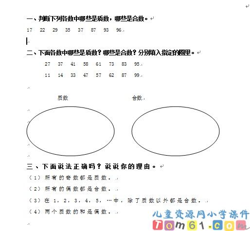 质数和合数