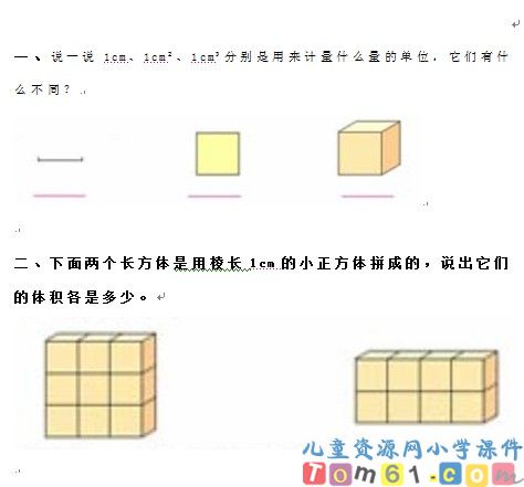 长方体和正方体的认识