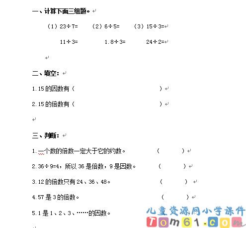 因数和倍数