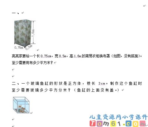 长方体和正方体的表面积