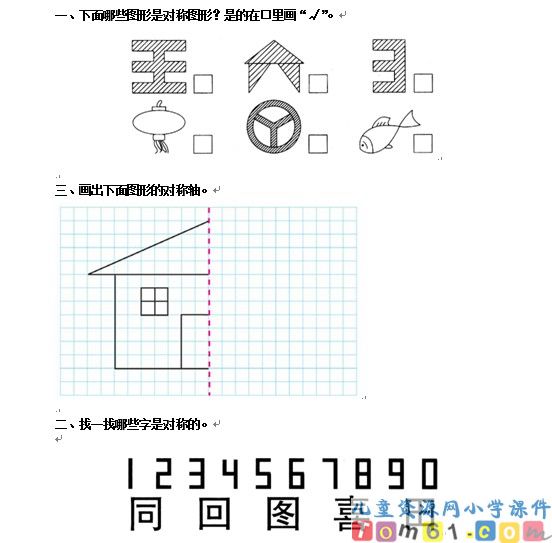 轴对称