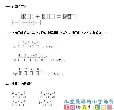 同分母分数加减法试卷