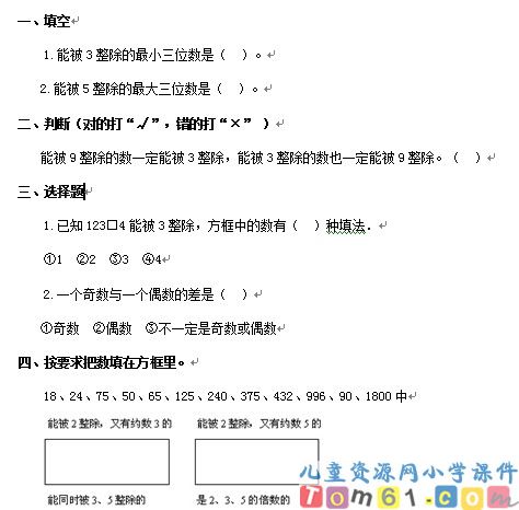 2-5-3的倍数的特征