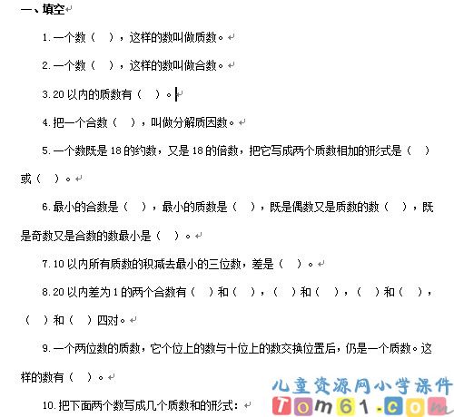 质数和合数