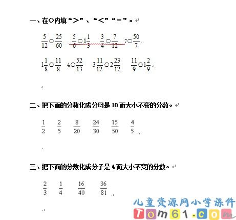 分数的基本性质试卷2