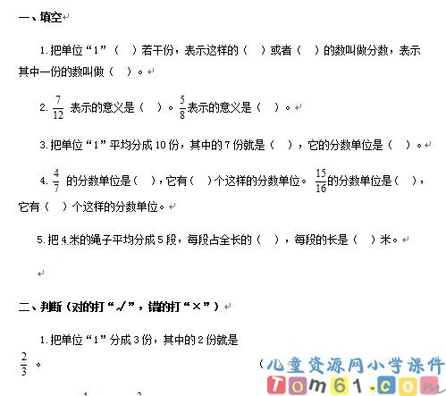 分数的意义