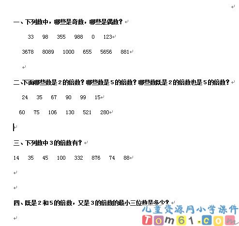 2-5-3的倍数的特征