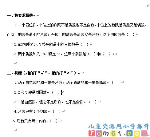 质数和合数