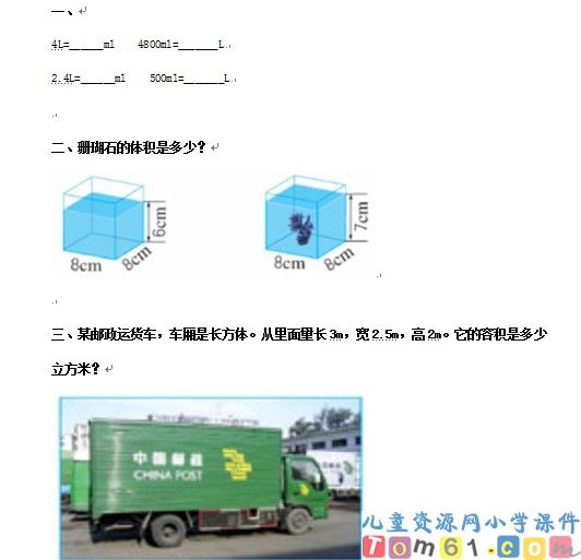 长方体和正方体的认识