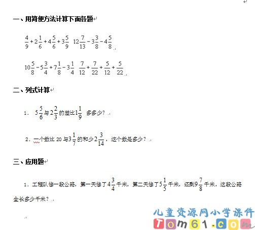 分数加减混合运算