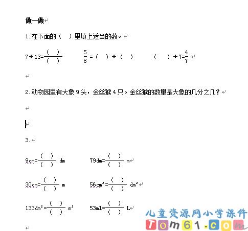 分数的意义