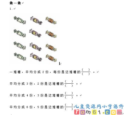 分数的意义