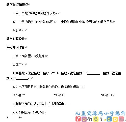 因数和倍数