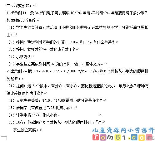 分数和小数的互化