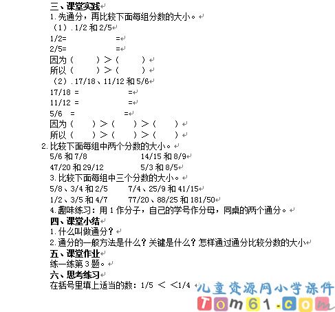 通分