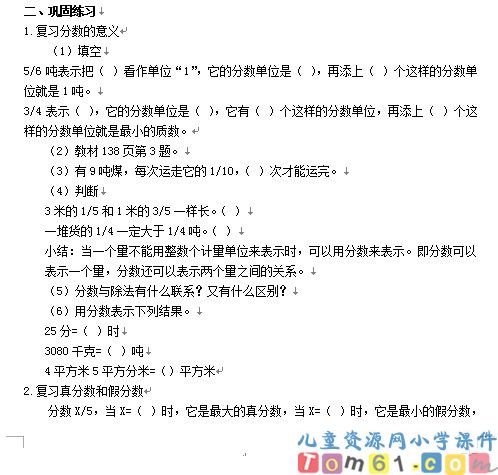 分数的意义和性质复习