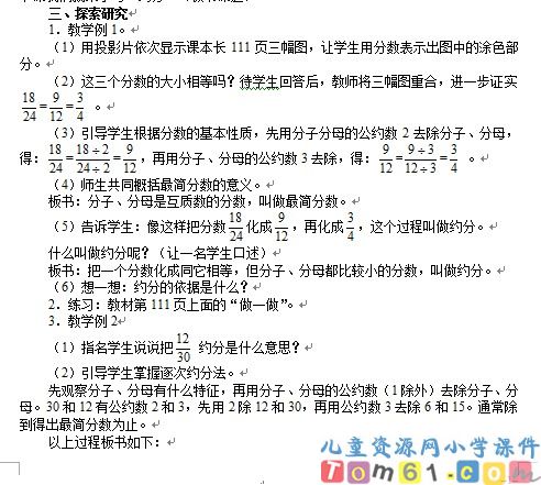 约分