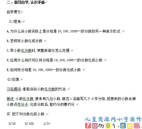 分数和小数的互化