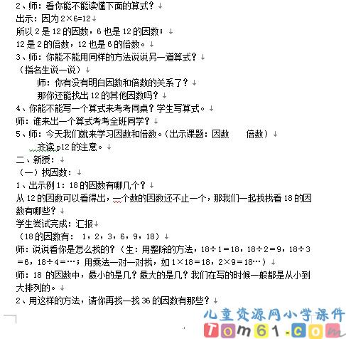 因数和倍数