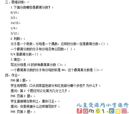 约分