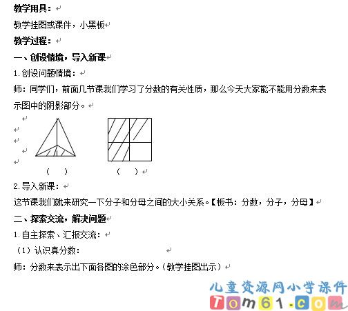 真分数和假分数