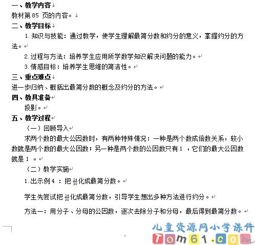 约分