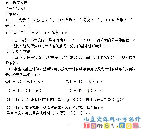 分数和小数的互化