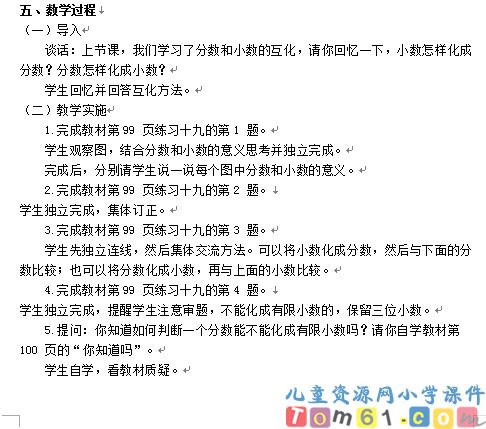 分数和小数的互化教案5