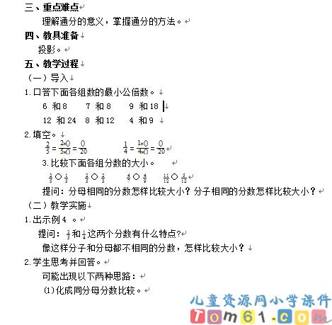 通分