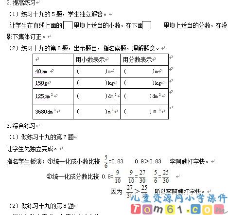 分数和小数的互化