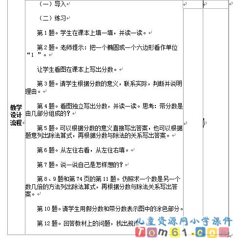 真分数和假分数