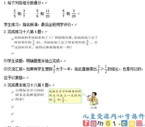 通分