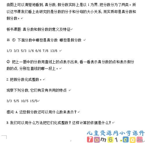 真分数和假分数