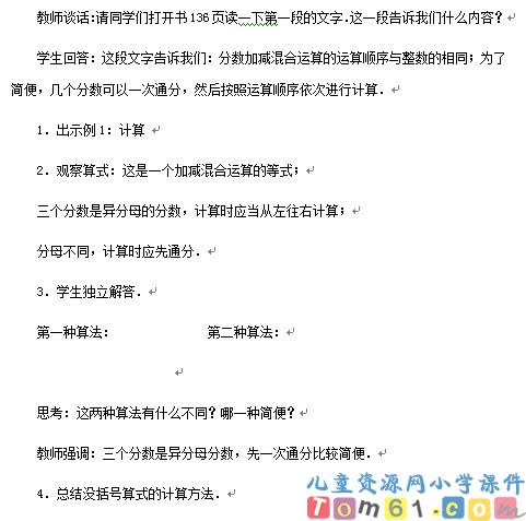 加减混合运算