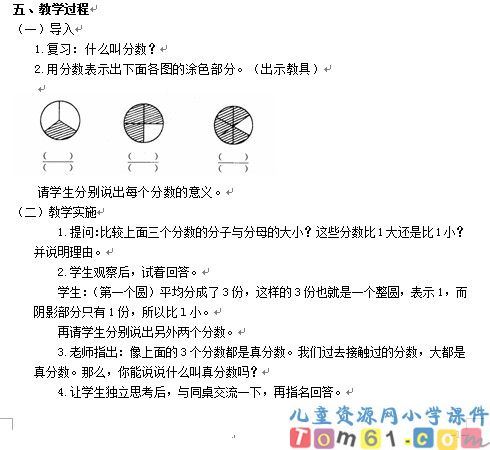 真分数和假分数