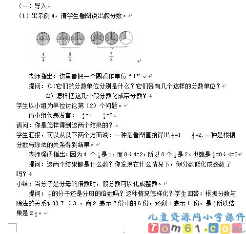 真分数和假分数