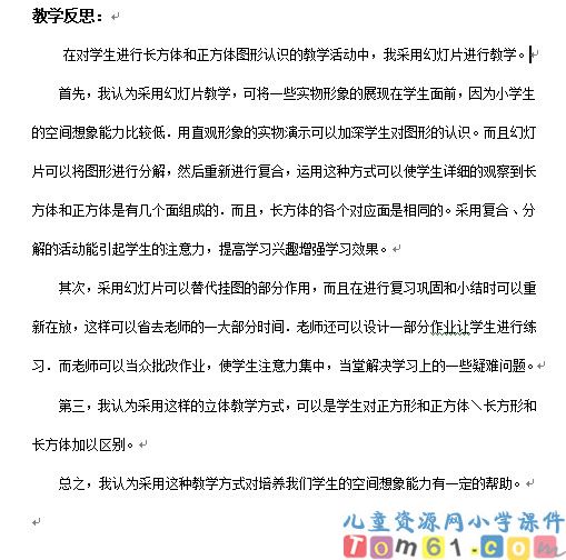 长方体和正方体的认识