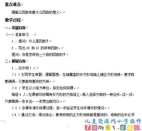 最大公因数