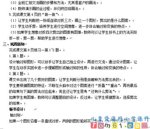 轴对称