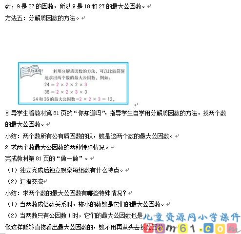 最大公因数