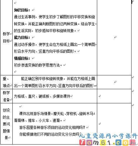 旋转