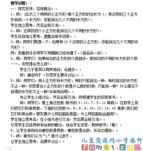 质数和合数
