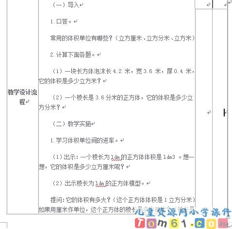 体积单位间的进率