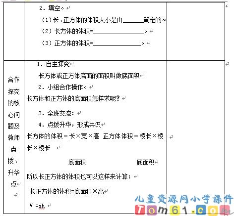长方体和正方体