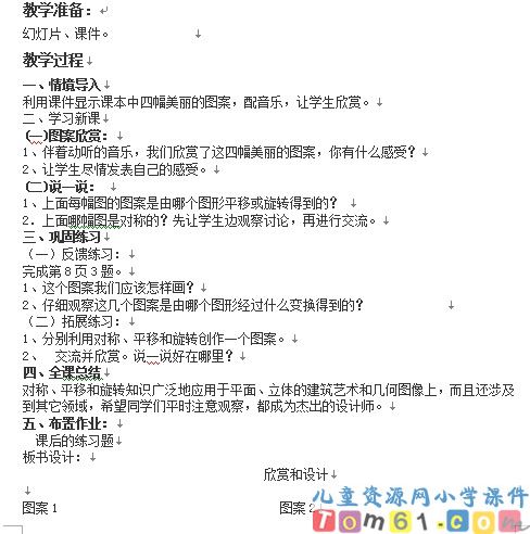 欣赏设计