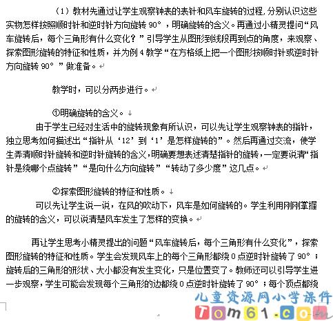 旋转