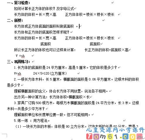 长方体和正方体的体积